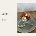 《中津市》『HARU CHOCOLATE』カカオ豆から作る高級なチョコレートを自分へ。そして特別な人へ。